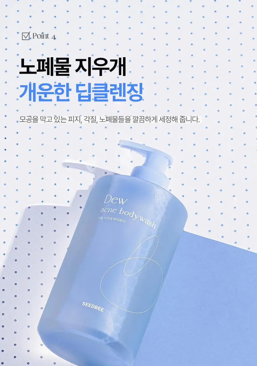 [여드름 기능성]씨드비 이슬로 생분해 아크네 바디워시 500ml 상세페이지 17